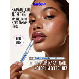 Карандаш для губ B.Colour Professional №615