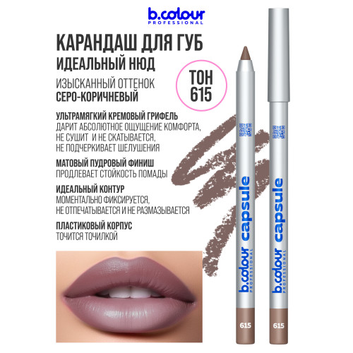 Карандаш для губ B.Colour Professional №615