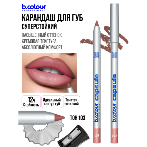 Карандаш для губ B.Colour Professional №103