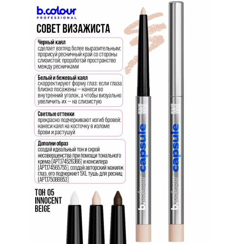 Устойчивый карандаш для глаз B.Colour Professional №01 - Black