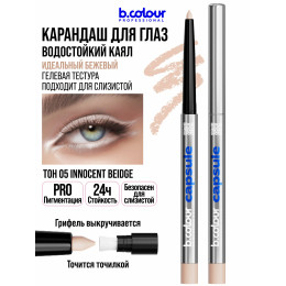 Устойчивый карандаш для глаз B.Colour Professional №05 - Innocent Beige