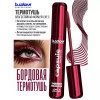Термотушь для ресниц B.Colour Professional №09 - Burgundy Wine