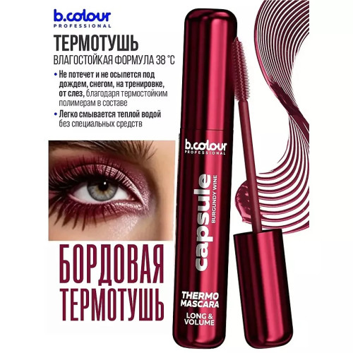 Термотушь для ресниц B.Colour Professional №09 - Burgundy Wine
