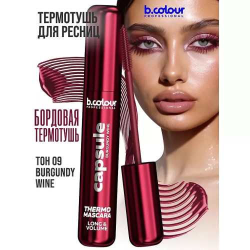 Термотушь для ресниц B.Colour Professional №09 - Burgundy Wine