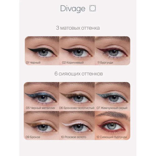 Автоматический карандаш для глаз Divage Intense Color №02