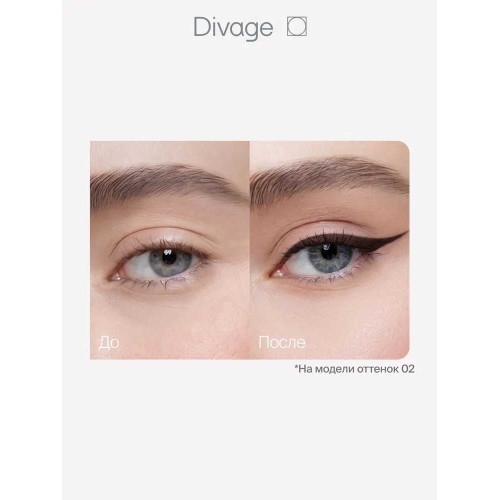 Автоматический карандаш для глаз Divage Intense Color №02