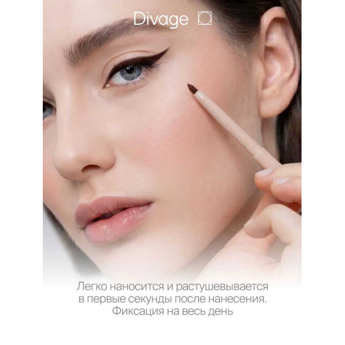 Автоматический карандаш для глаз Divage Intense Color №02