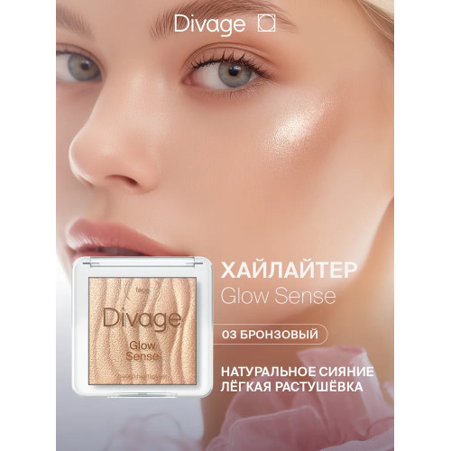 Хайлайтер для лица запеченный Divage Glow Sense Baked - Бронзовое сияние