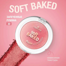 Запеченные румяна Essence Soft Baked №30 - Rose All Day