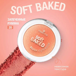 Запеченные румяна Essence Soft Baked №20 - Peach Please