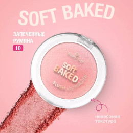Запеченные румяна Essence Soft Baked №10 - Soft Bloom