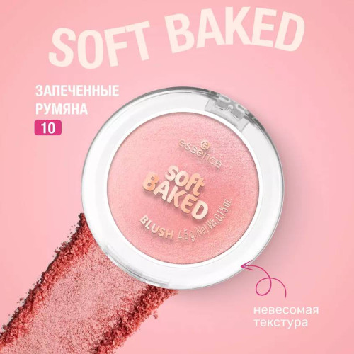 Запеченные румяна Essence Soft Baked №10 - Soft Bloom