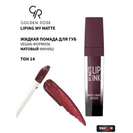 Матовая помада Golden Rose Liping My Matte №14