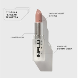 Кремовая помада Influence Beauty №15 - Светлый холодный розовый нюд