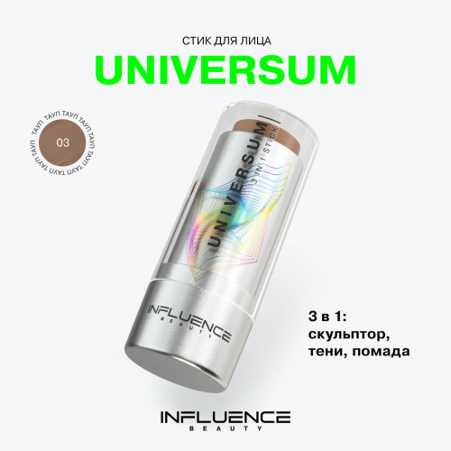Скульптор в стике Influence Beauty Universum №03 - Тауп