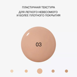 Матирующая тональная основа Influence Beauty Skin Innovation - №03 Бежевый, 25 мл