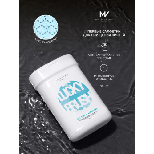 Антибактериальные спиртовые салфетки Mischa Vidyaev, 50 шт
