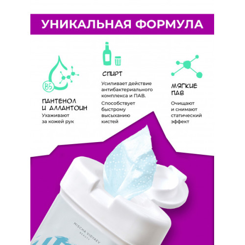 Антибактериальные спиртовые салфетки Mischa Vidyaev, 50 шт