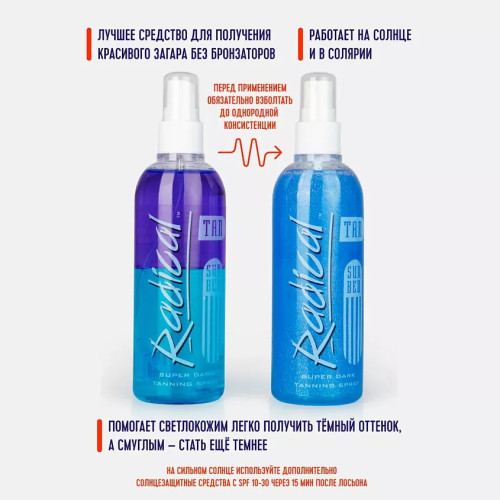 Лосьон для загара Radical Super Dark Tanning Spray