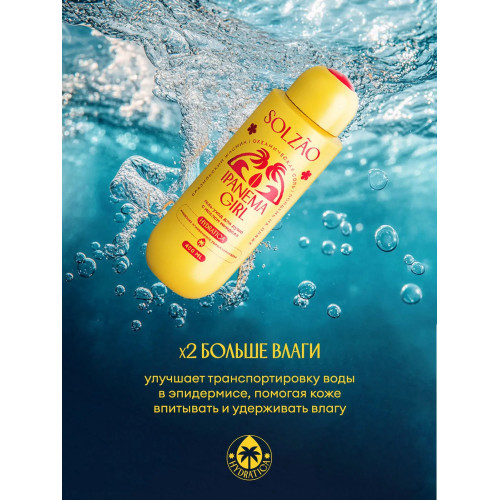 Парфюмированный гель для душа Solzao - Ipanema Girl, 400 мл