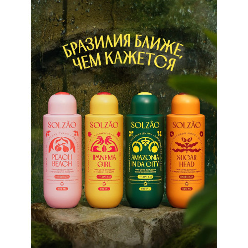 Парфюмированный гель для душа Solzao - Cherry Beijo, 400 мл