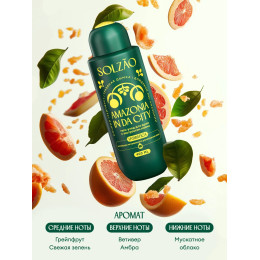 Парфюмированный гель для душа Solzao - Amazonia, 400 мл