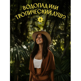 Парфюмированный гель для душа Solzao - Amazonia, 400 мл