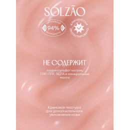 Парфюмированный гель для душа Solzao - Cherry Beijo, 400 мл