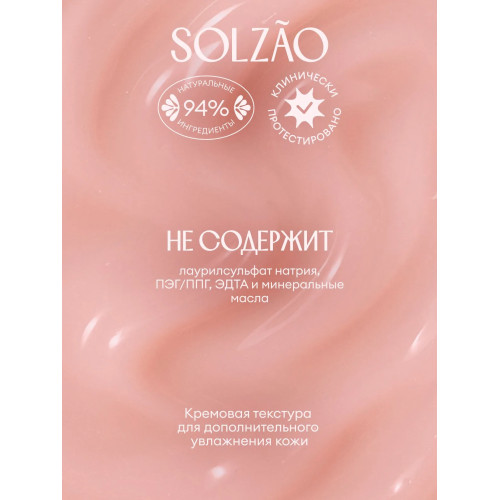 Парфюмированный гель для душа Solzao - Cherry Beijo, 400 мл