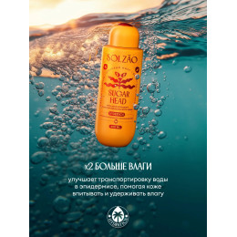 Парфюмированный гель для душа Solzao - Sugar Head, 400 мл