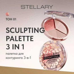 Палетка для контуринга лица Stellary Face Sculptor №01