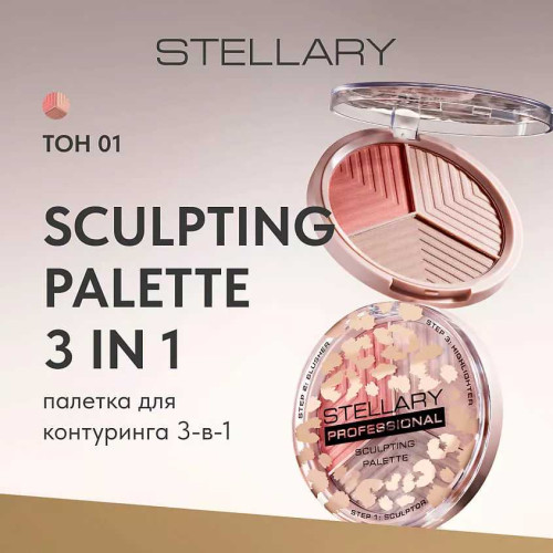 Палетка для контуринга лица Stellary Face Sculptor №01