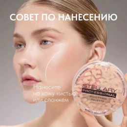 Палетка для контуринга лица Stellary Face Sculptor №01