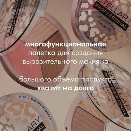 Палетка для контуринга лица Stellary Face Sculptor №01