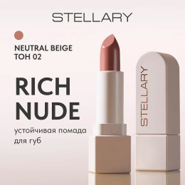 Сатиновая губная помада Stellary Rich Nude №02