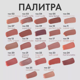 Сатиновая губная помада Stellary Rich Nude №17