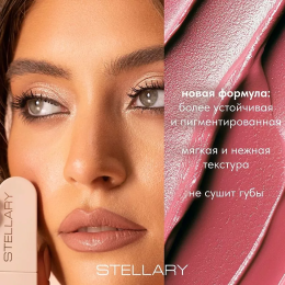 Сатиновая губная помада Stellary Rich Nude №17