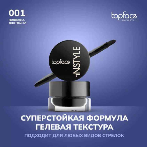 Подводка гелевая Topface Instyle Gel Eyeliner №01 - Черная