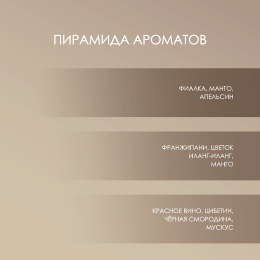 Парфюмированное масло для тела с шиммером Arriviste - Mango Groove, 50 мл