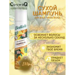 Сухой шампунь для всех типов волос Batiste Tropical, 200 мл