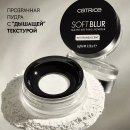 Рассыпчатая пудра для лица Catrice Soft Blur Setting №001 - Translucent