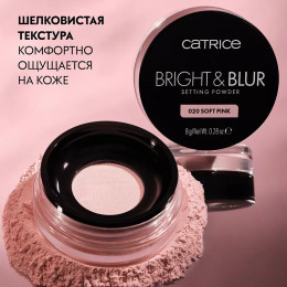 Осветляющая пудра для лица Catrice Bright&Blur Loose Powder - №010 Soft Pink