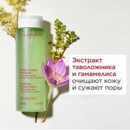 Очищающий тоник для комбинированной и жирной кожи Clarins Lotion Tonique Purifiante, 200 мл