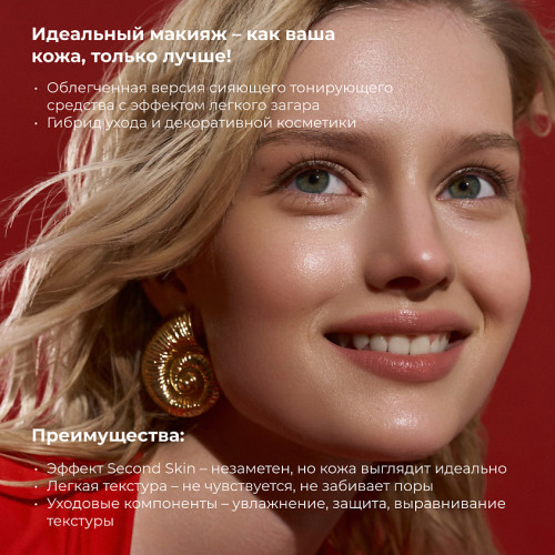 Тональный тинт для лица Lic Healthy Strobe №02