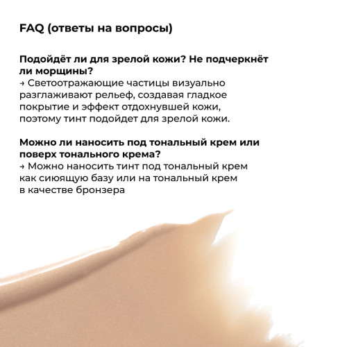 Тональный тинт для лица Lic Healthy Strobe №02