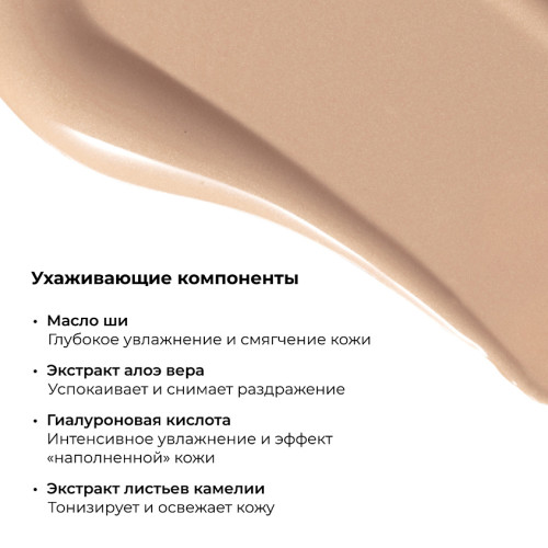 Тональный тинт для лица Lic Healthy Strobe №02