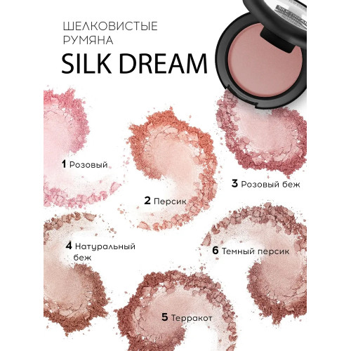 Сатиновые румяна для лица Luxvisage Silk Dream №02