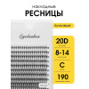 Накладные ресницы пучки 20D большой микс 8-14 мм изгиб С