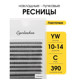 Накладные ресницы ласточки большой микс 10-14 мм изгиб С