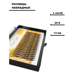 Накладные ресницы пучковые Nesura 20D изгиб L 13 мм